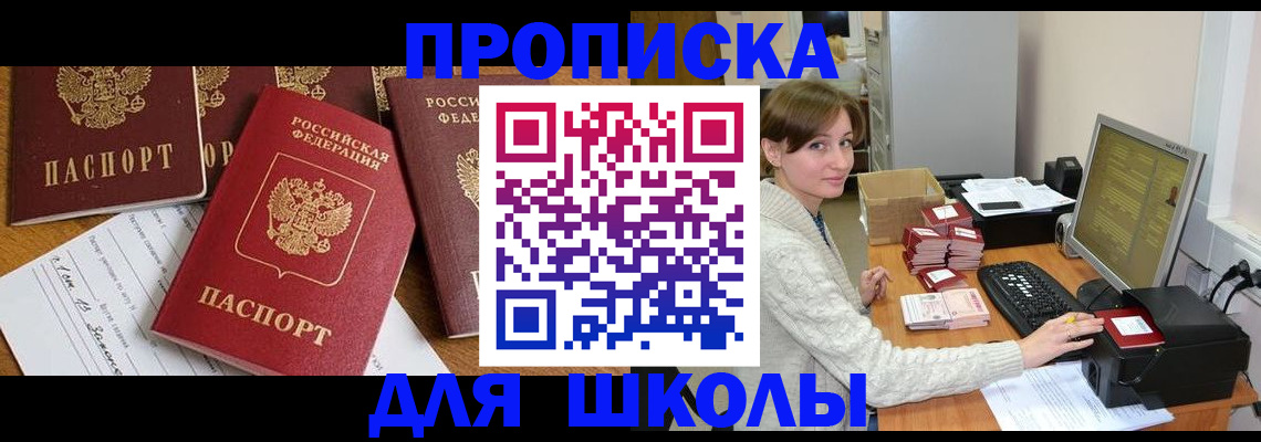 регистрация для школы в Кукморе